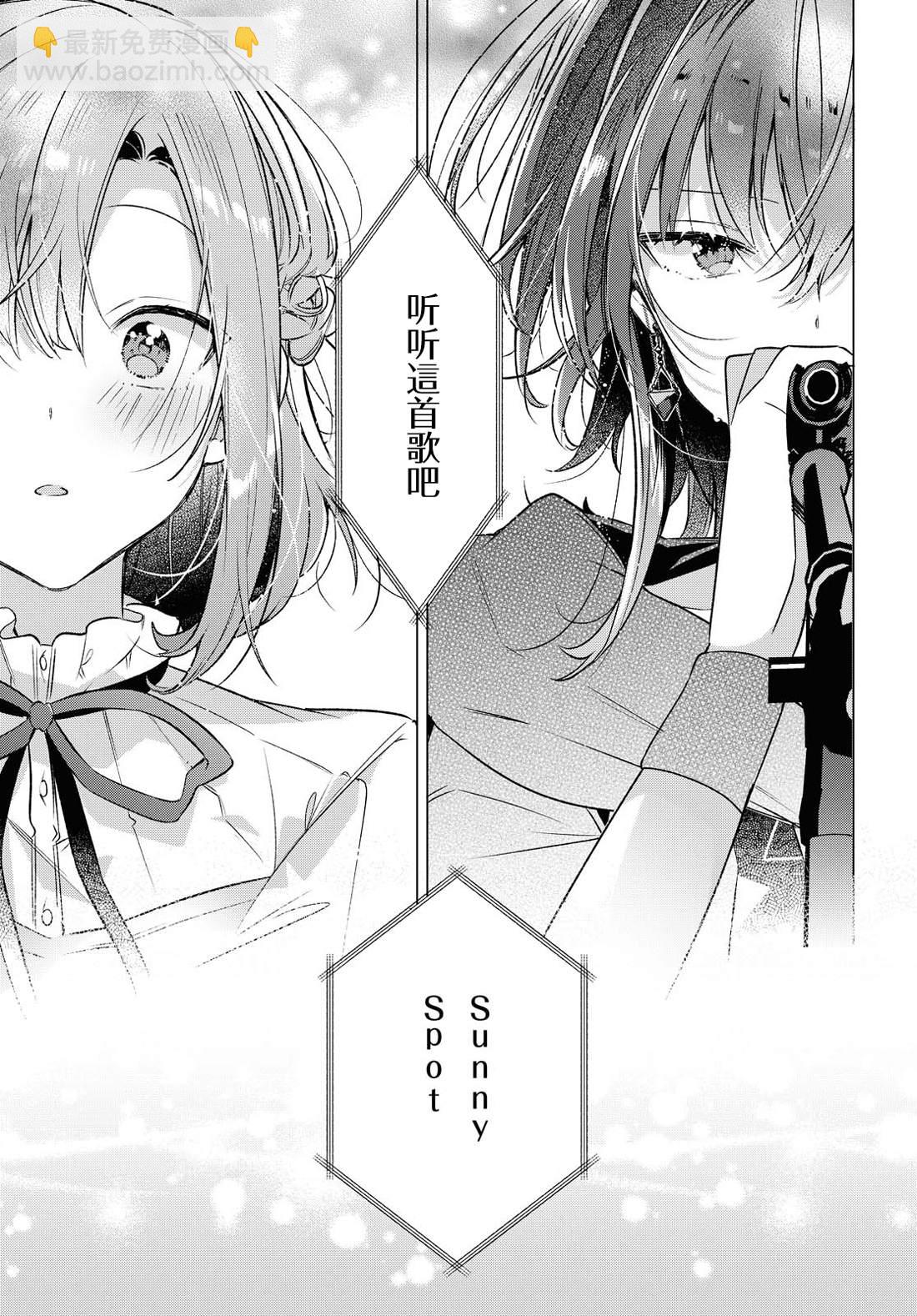 《恋语轻唱》15 一见钟情，约定之日。 第21页
