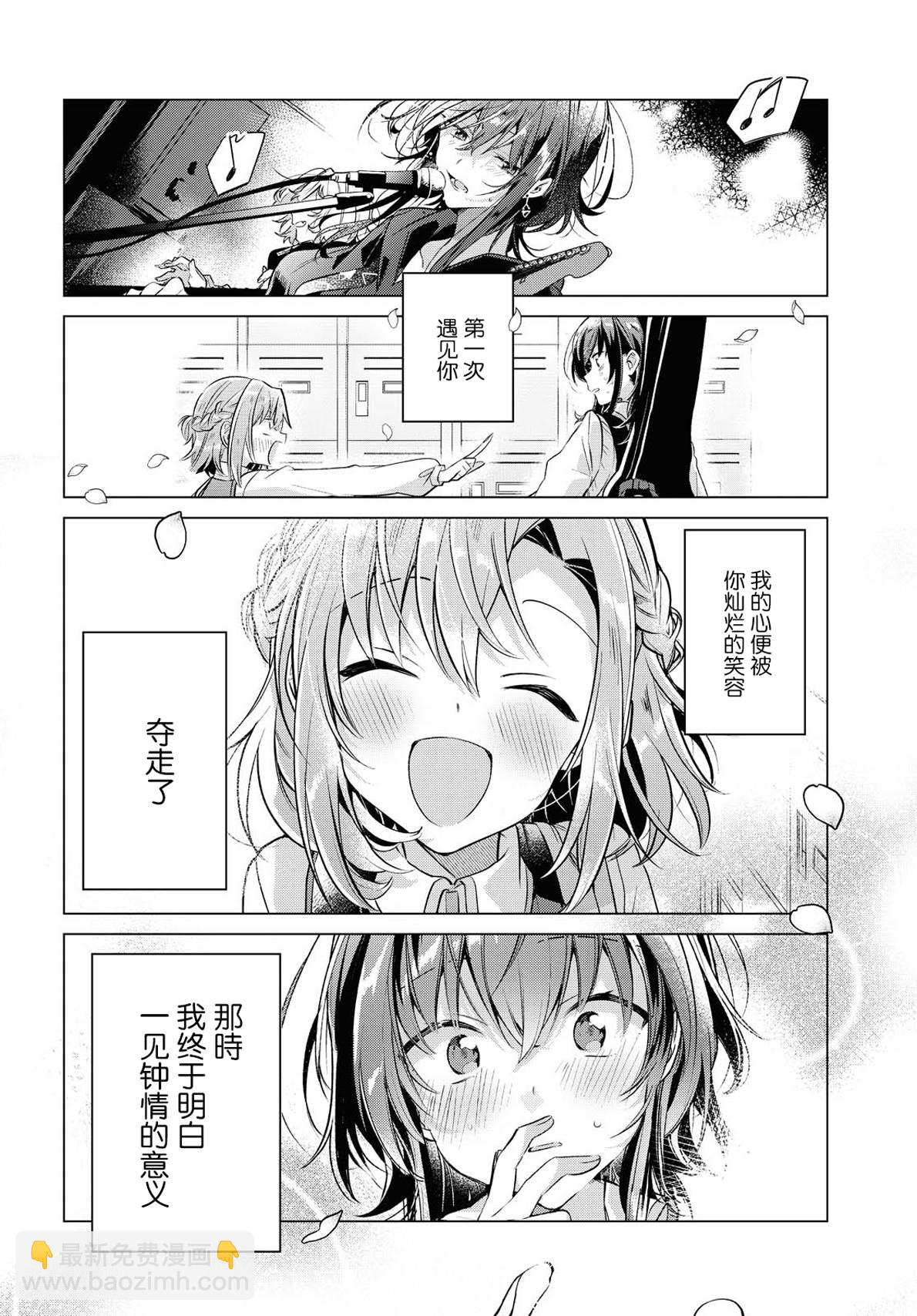 《恋语轻唱》15 一见钟情，约定之日。 第22页