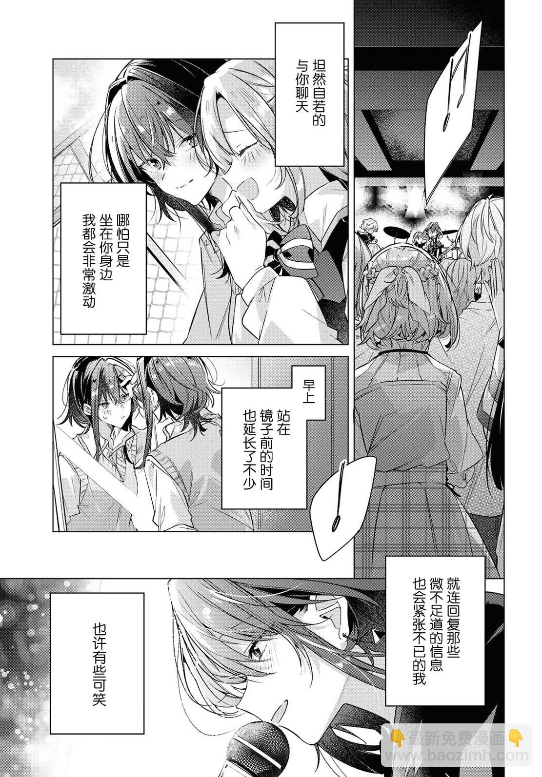 《恋语轻唱》15 一见钟情，约定之日。 第23页