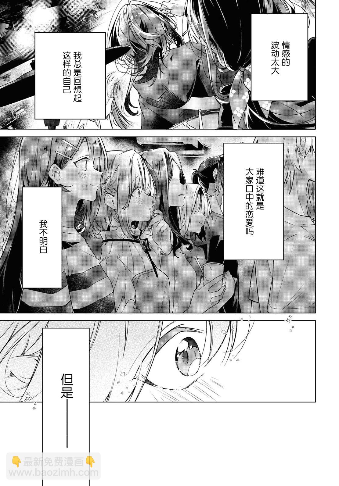 《恋语轻唱》15 一见钟情，约定之日。 第25页