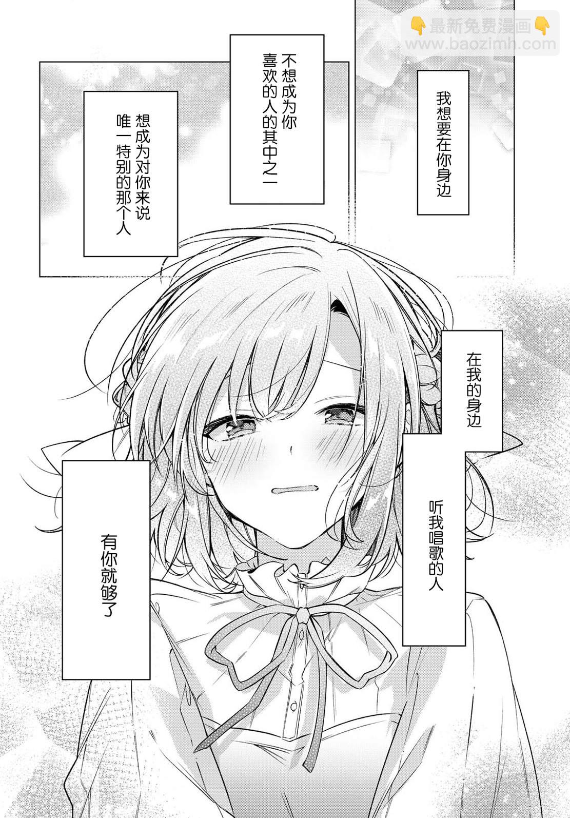 《恋语轻唱》15 一见钟情，约定之日。 第26页