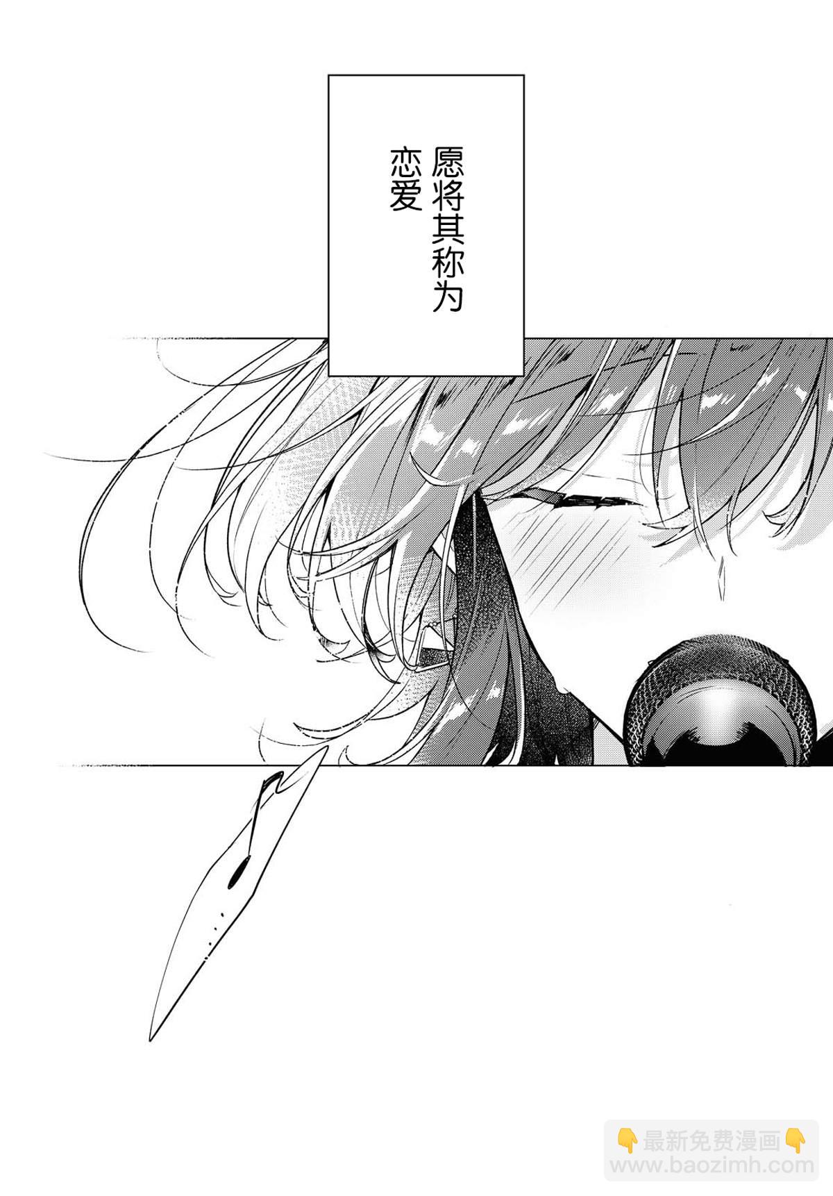 《恋语轻唱》15 一见钟情，约定之日。 第28页