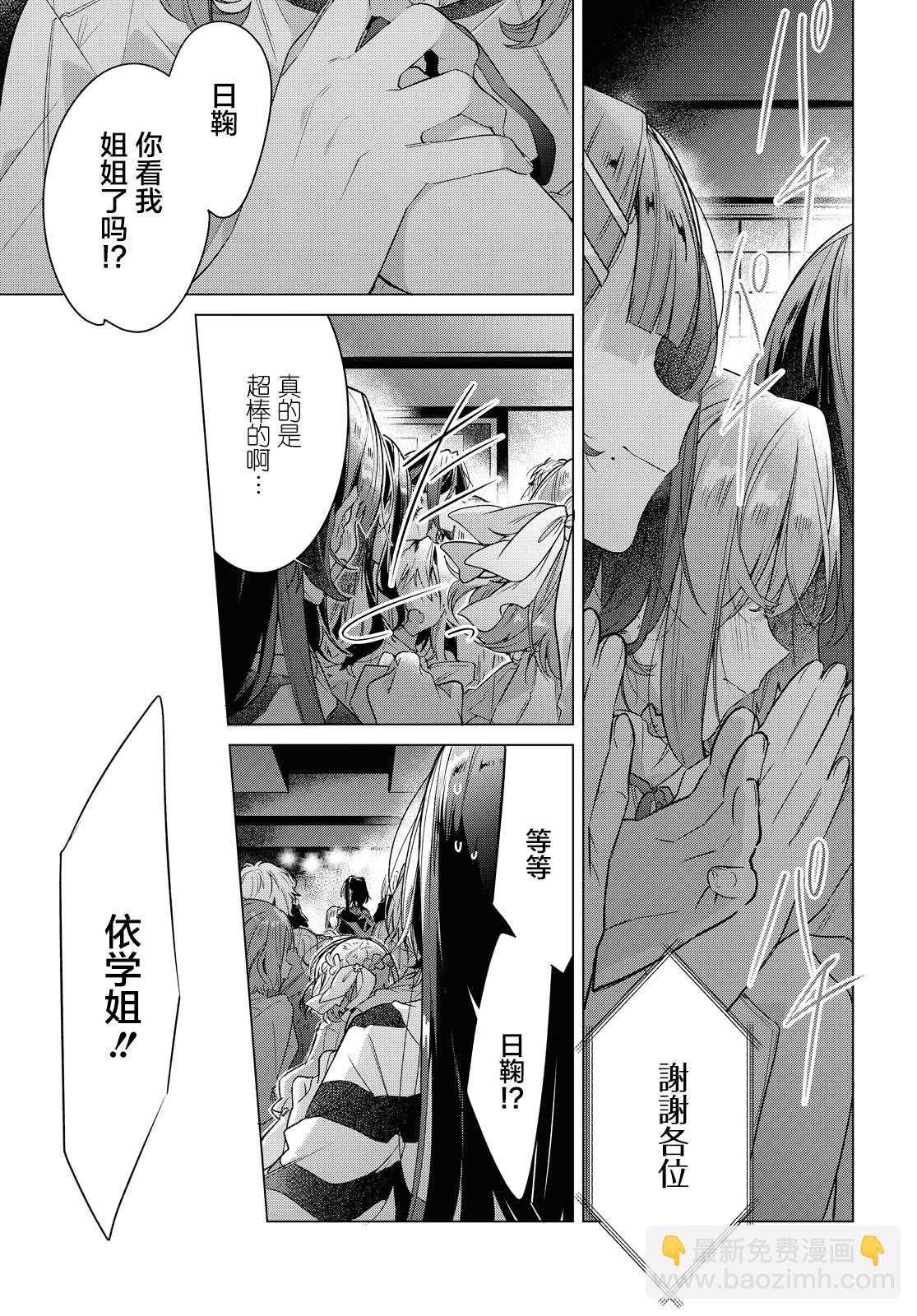 《恋语轻唱》15 一见钟情，约定之日。 第29页