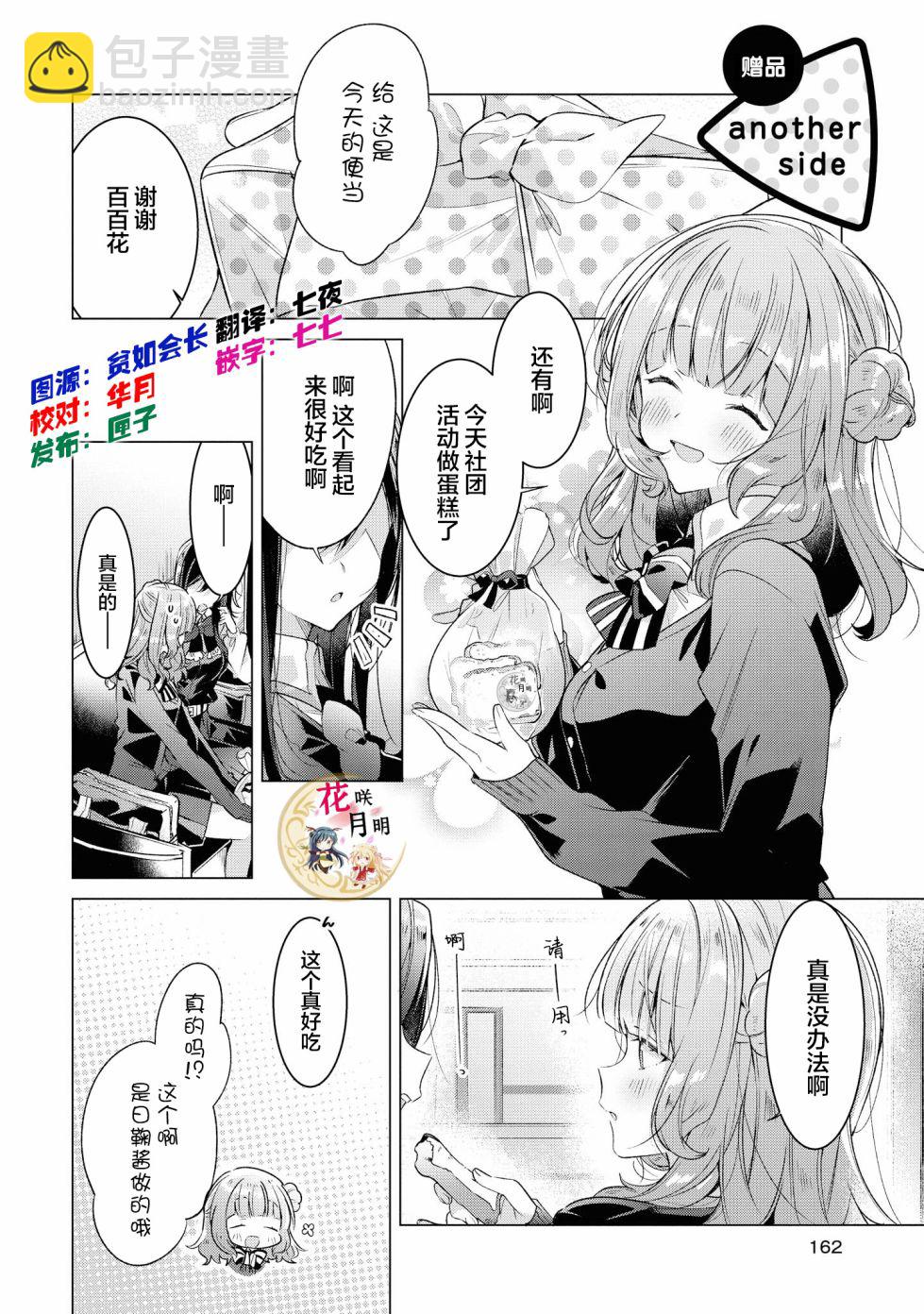《恋语轻唱》15 一见钟情，约定之日。 第2页