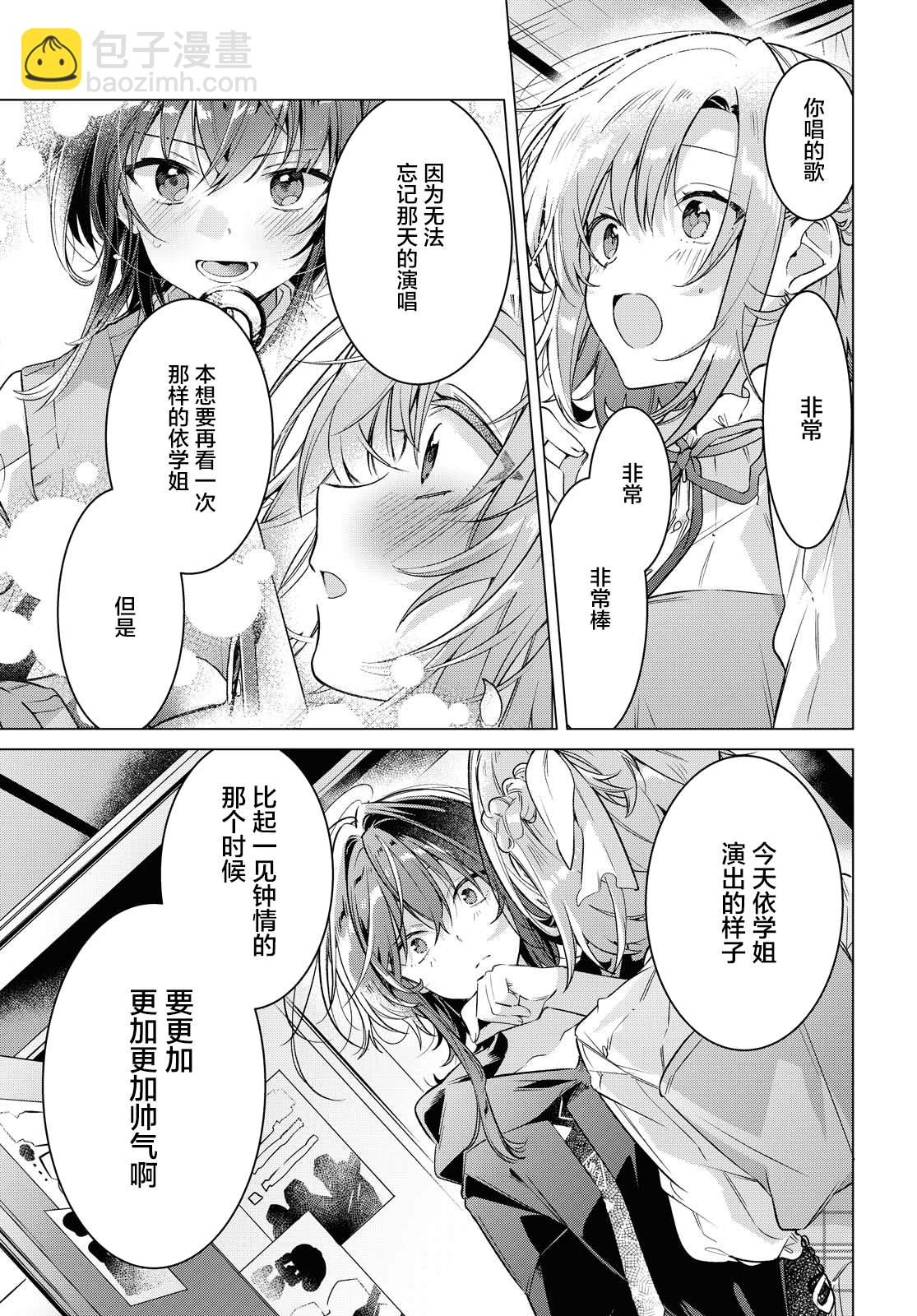 《恋语轻唱》15 一见钟情，约定之日。 第33页