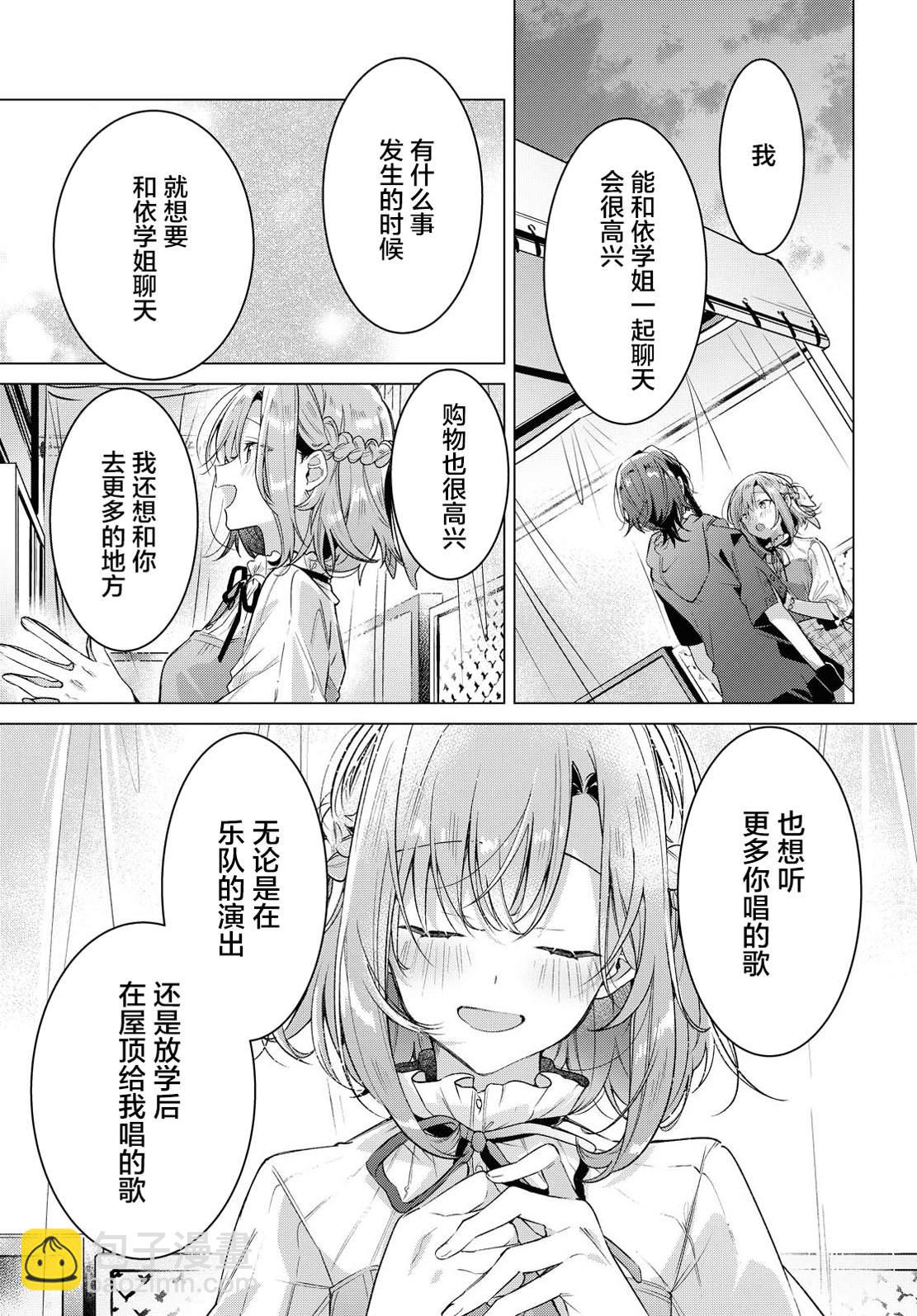 《恋语轻唱》15 一见钟情，约定之日。 第35页