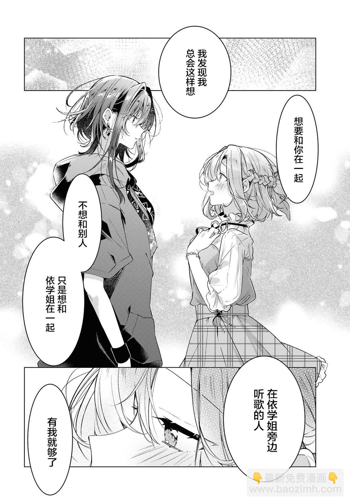 《恋语轻唱》15 一见钟情，约定之日。 第36页