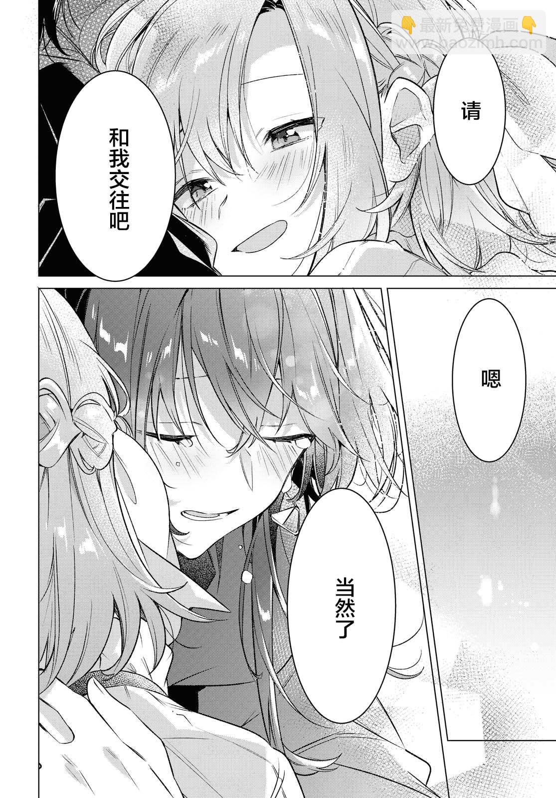 《恋语轻唱》15 一见钟情，约定之日。 第39页