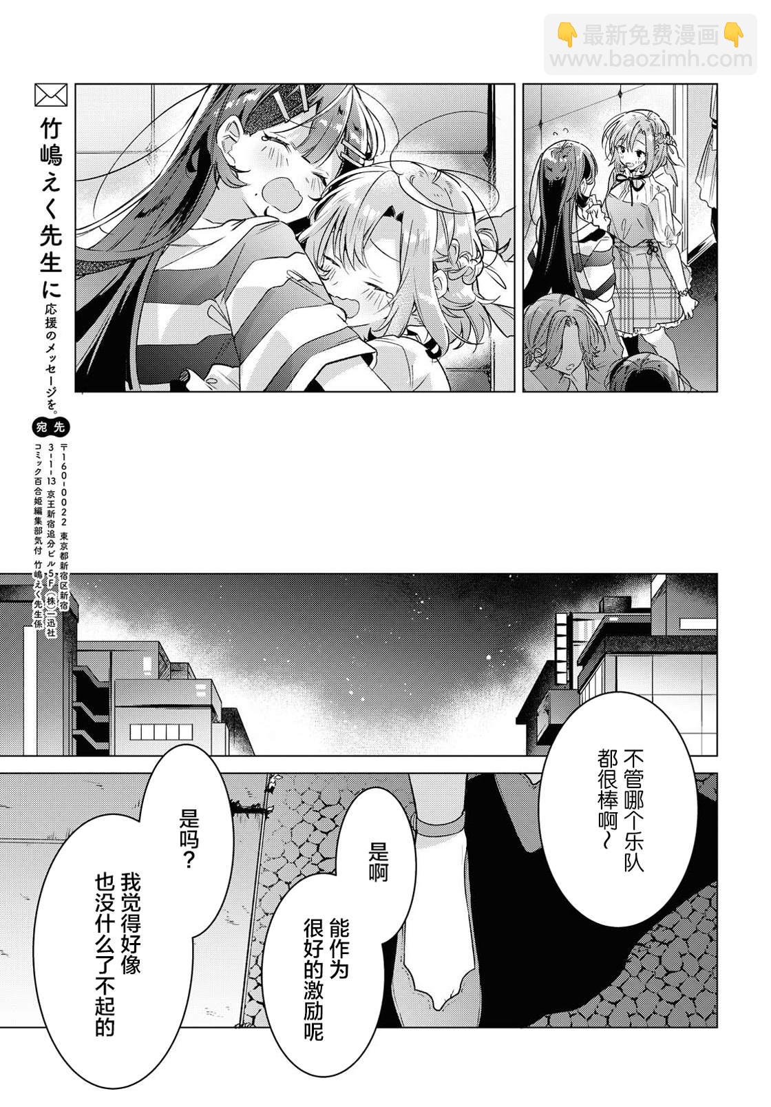 《恋语轻唱》15 一见钟情，约定之日。 第42页