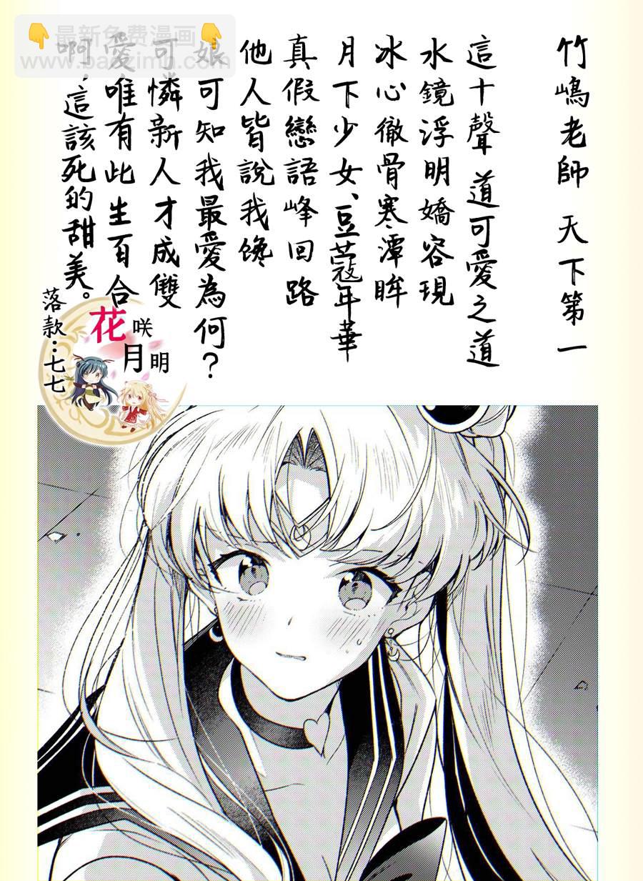 《恋语轻唱》15 一见钟情，约定之日。 第44页