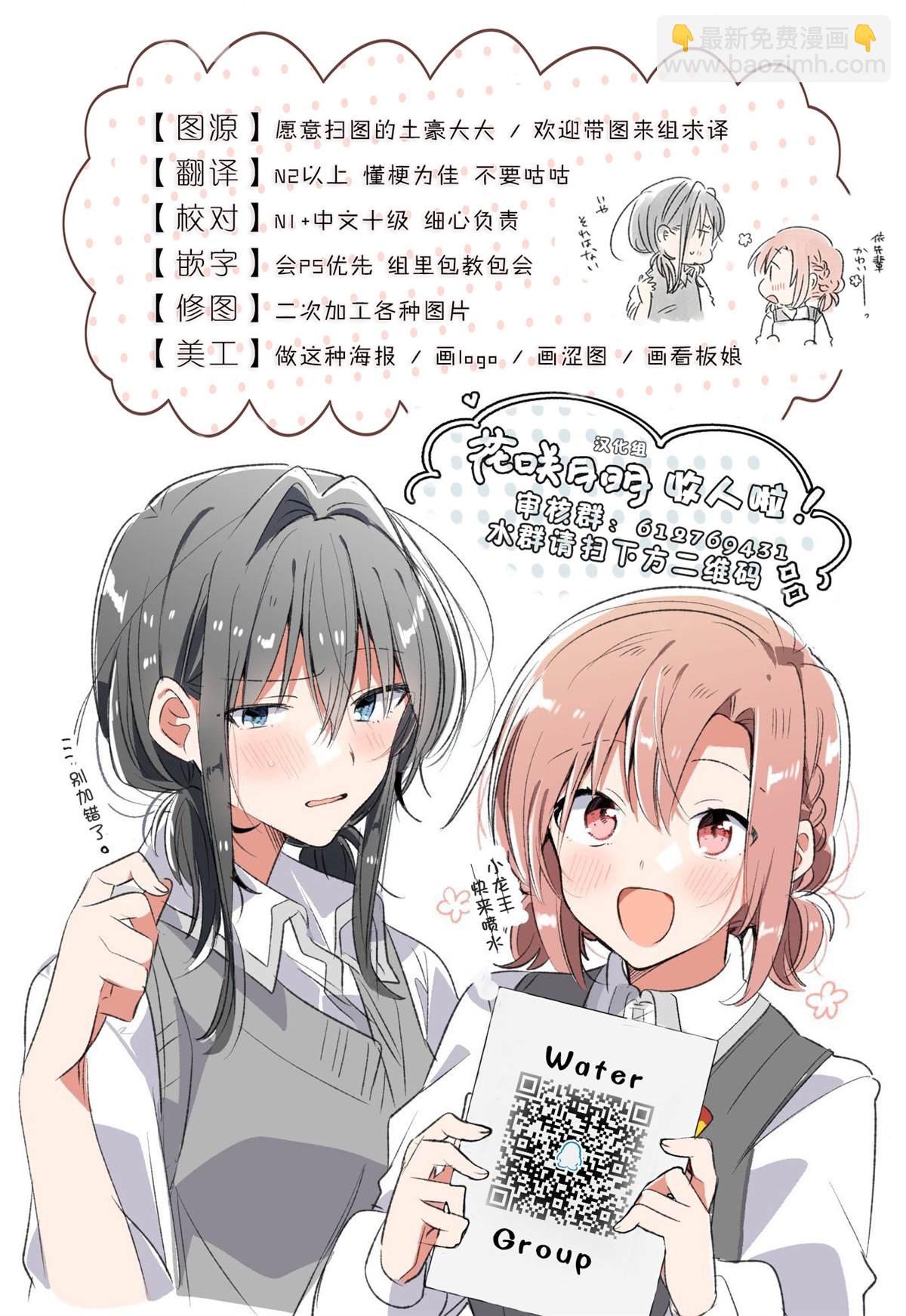 《恋语轻唱》15 一见钟情，约定之日。 第45页