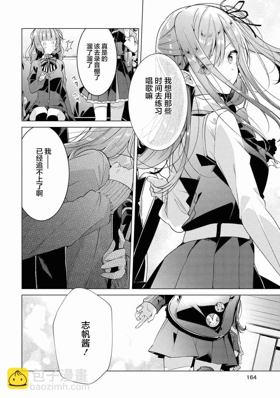 《恋语轻唱》15 一见钟情，约定之日。 第4页