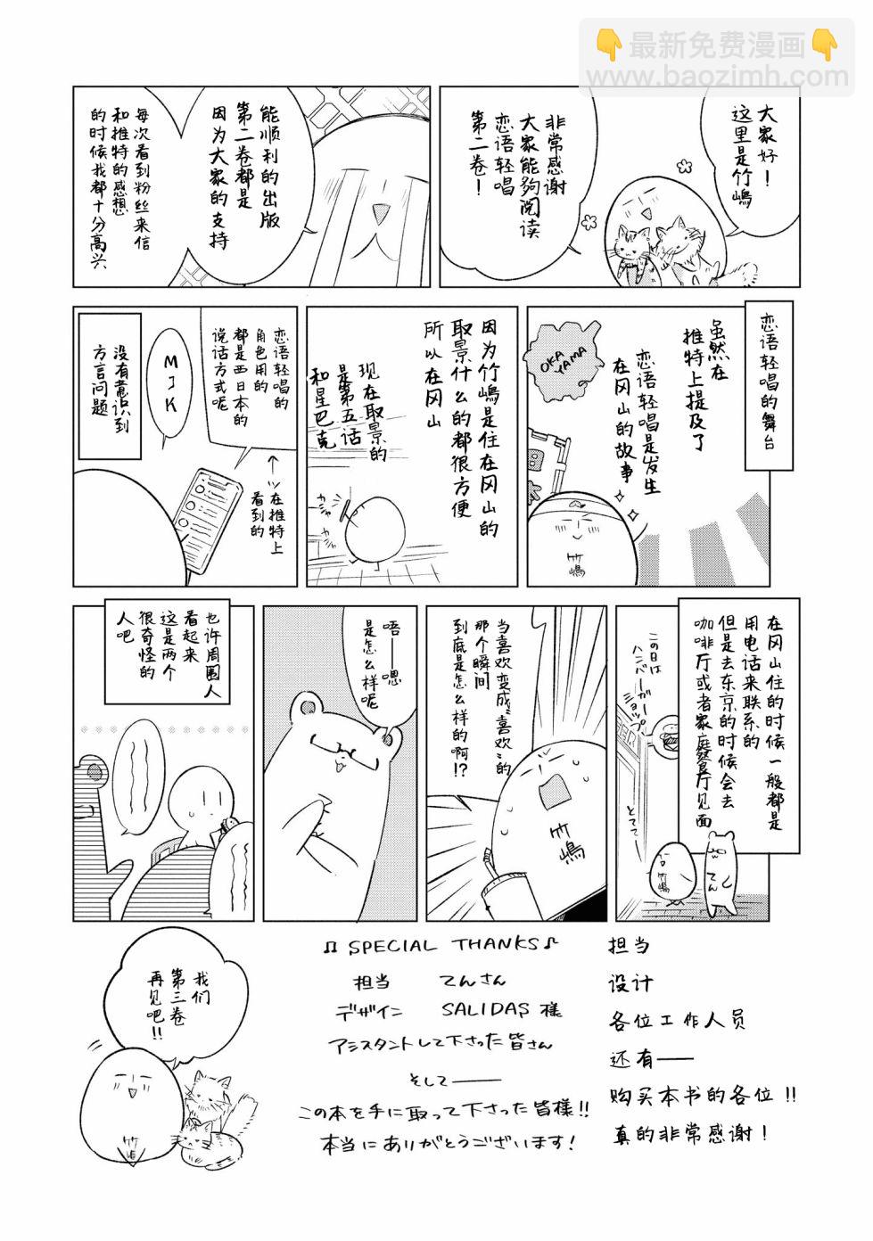 《恋语轻唱》15 一见钟情，约定之日。 第5页
