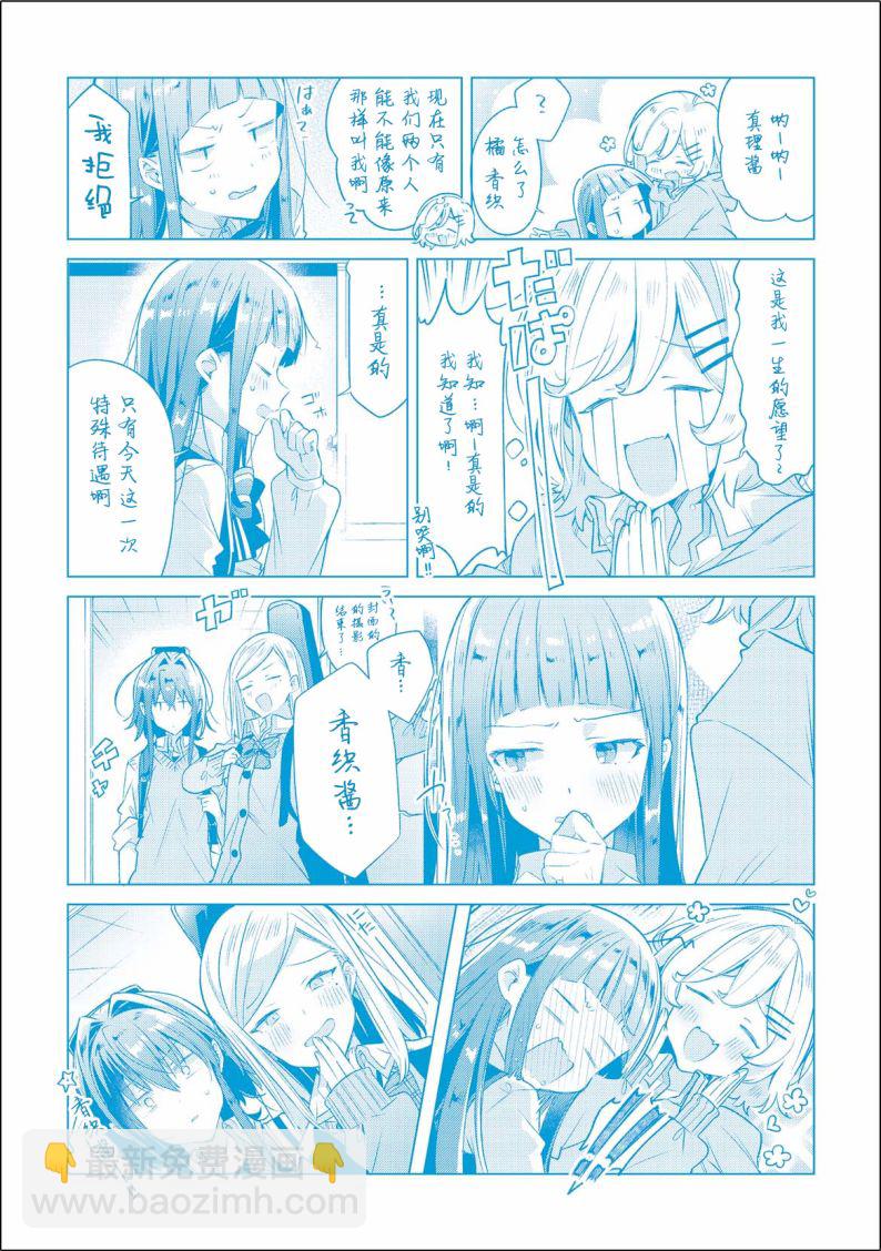 《恋语轻唱》15 一见钟情，约定之日。 第7页