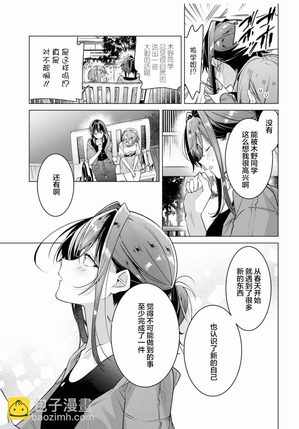 《恋语轻唱》14 第二次约会，谢谢。 第17页