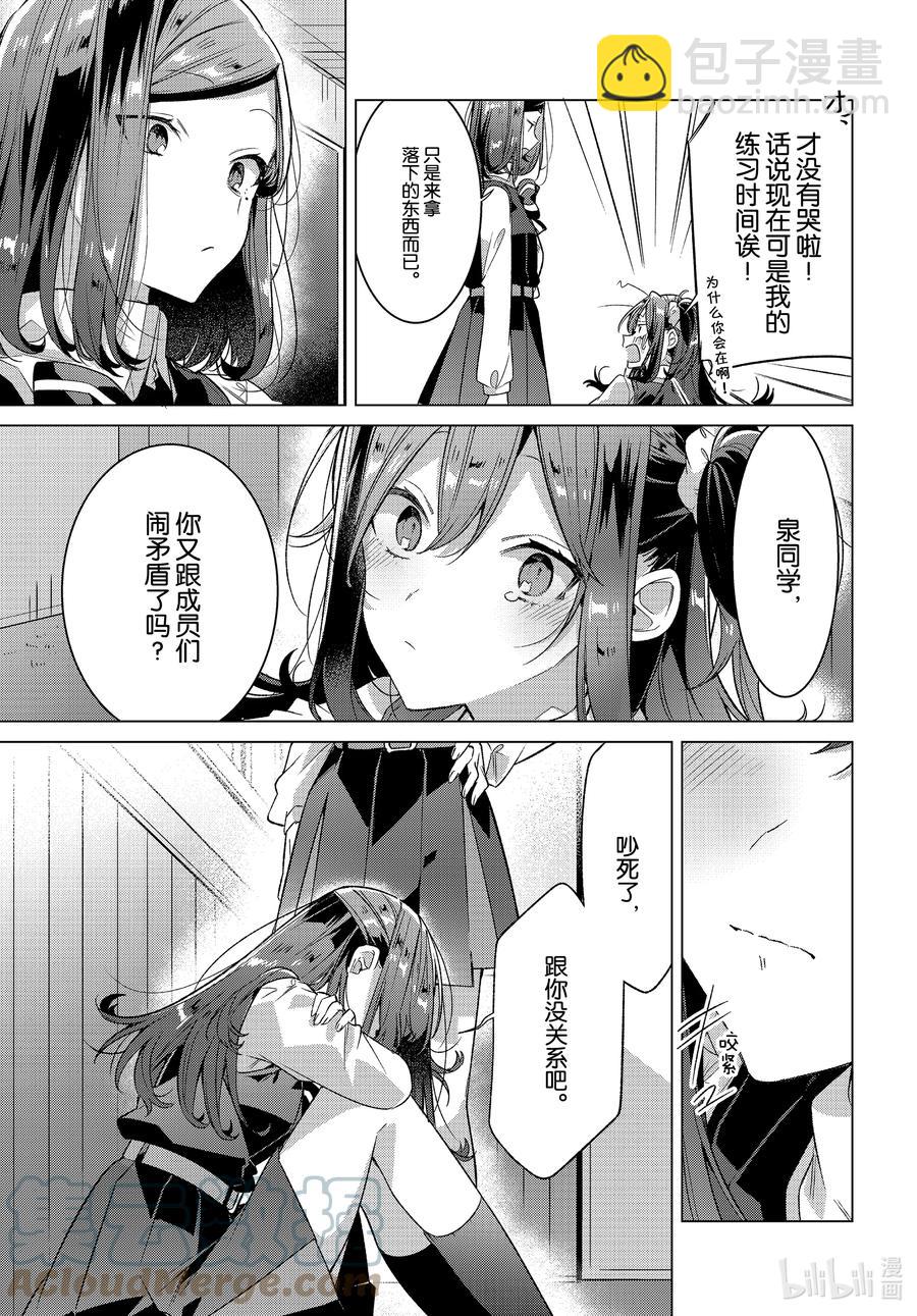 《恋语轻唱》20 过去，歌声，秘密。 第11页