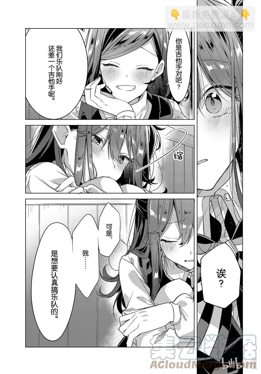 《恋语轻唱》20 过去，歌声，秘密。 第13页