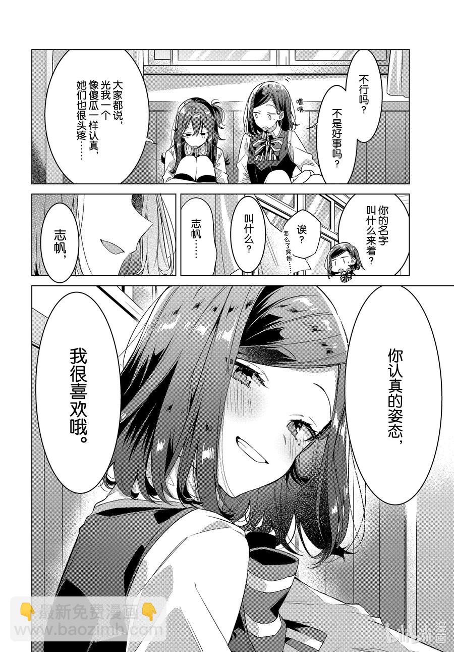 《恋语轻唱》20 过去，歌声，秘密。 第14页