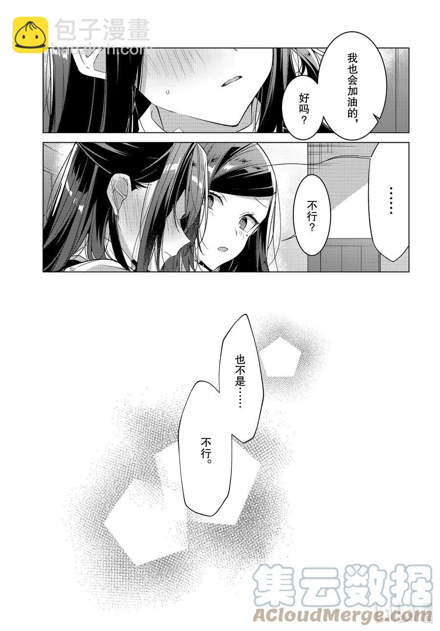 《恋语轻唱》20 过去，歌声，秘密。 第15页