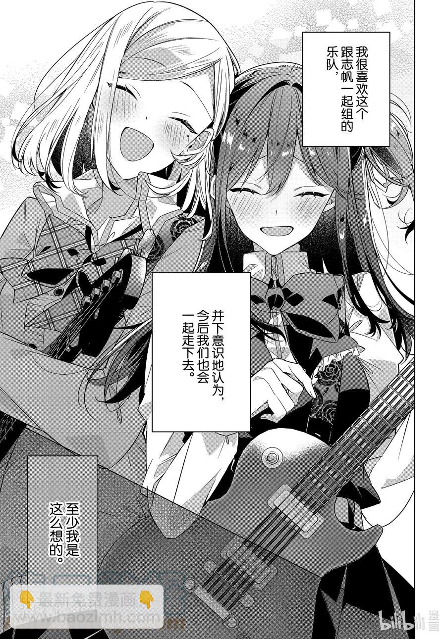 《恋语轻唱》20 过去，歌声，秘密。 第17页