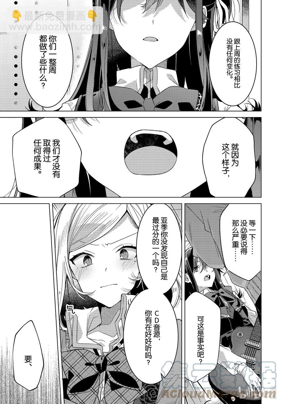 《恋语轻唱》20 过去，歌声，秘密。 第19页