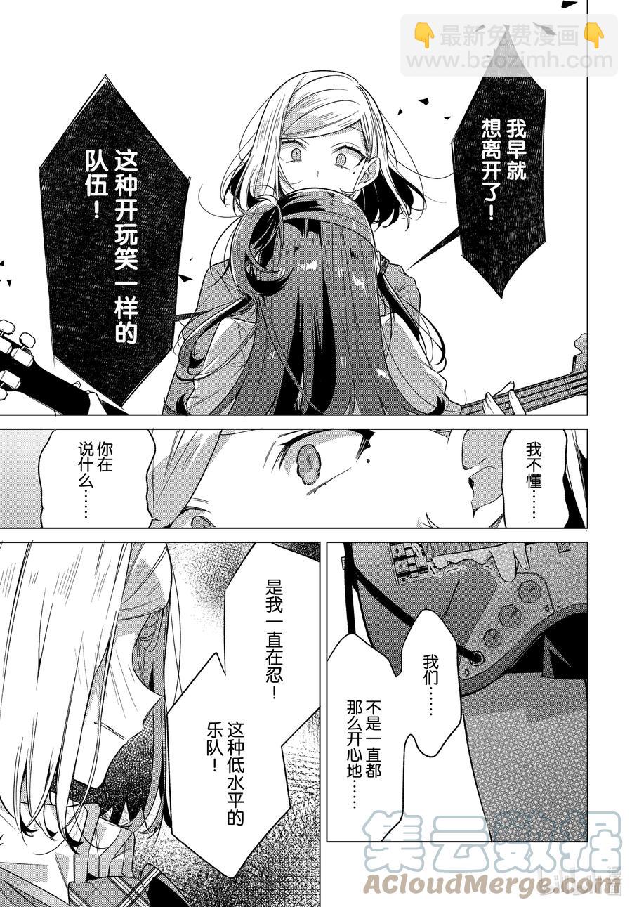 《恋语轻唱》20 过去，歌声，秘密。 第23页