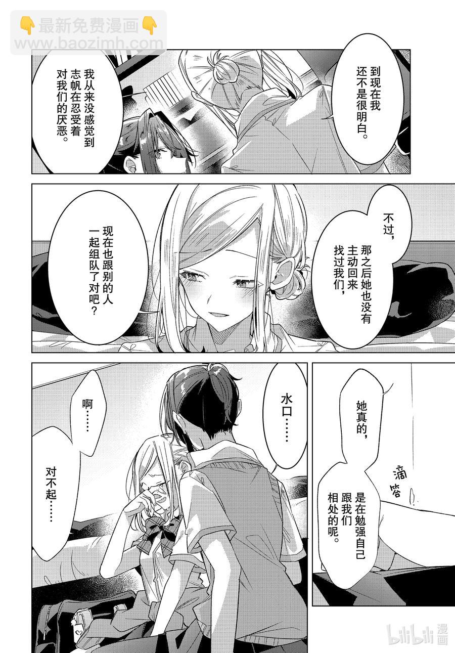 《恋语轻唱》20 过去，歌声，秘密。 第26页