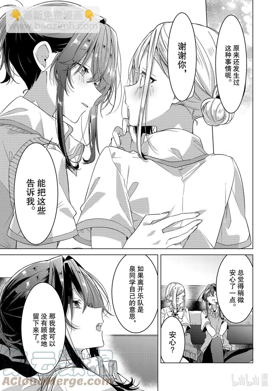 《恋语轻唱》20 过去，歌声，秘密。 第27页
