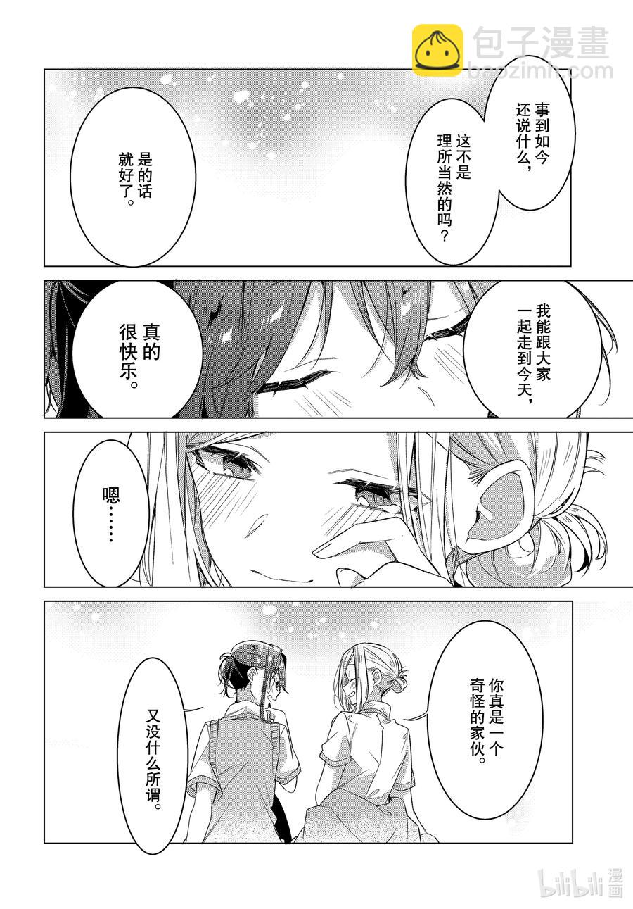 《恋语轻唱》20 过去，歌声，秘密。 第28页