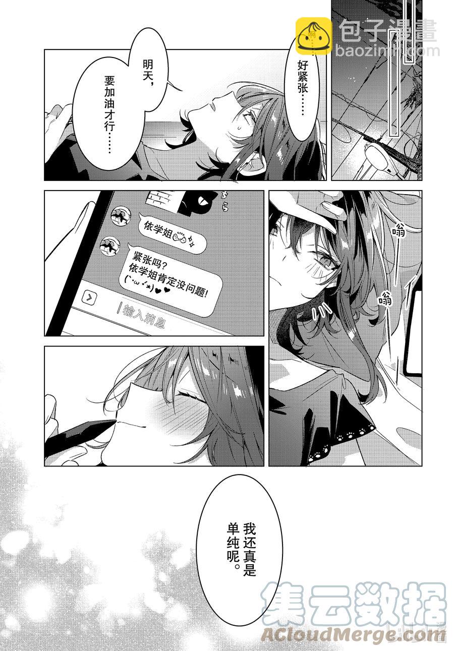 《恋语轻唱》20 过去，歌声，秘密。 第29页
