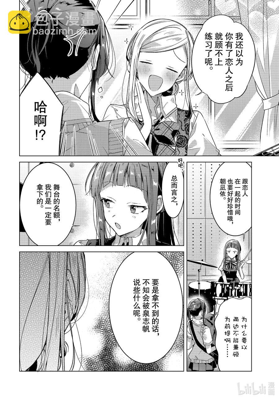 《恋语轻唱》20 过去，歌声，秘密。 第2页