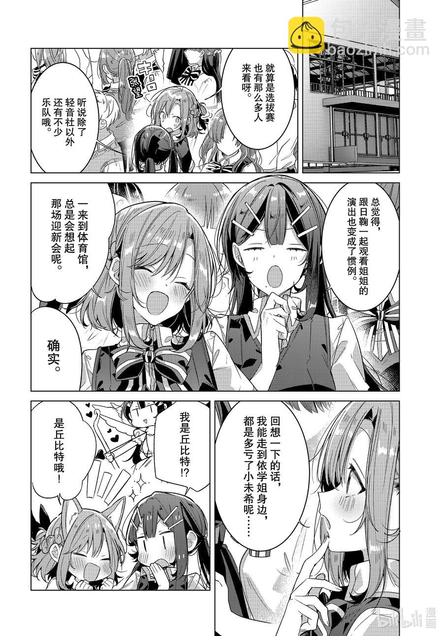 《恋语轻唱》20 过去，歌声，秘密。 第30页
