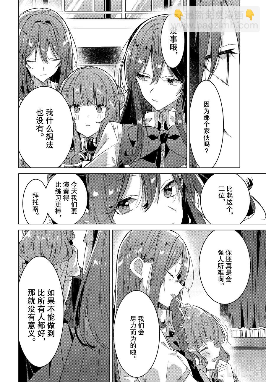 《恋语轻唱》20 过去，歌声，秘密。 第34页