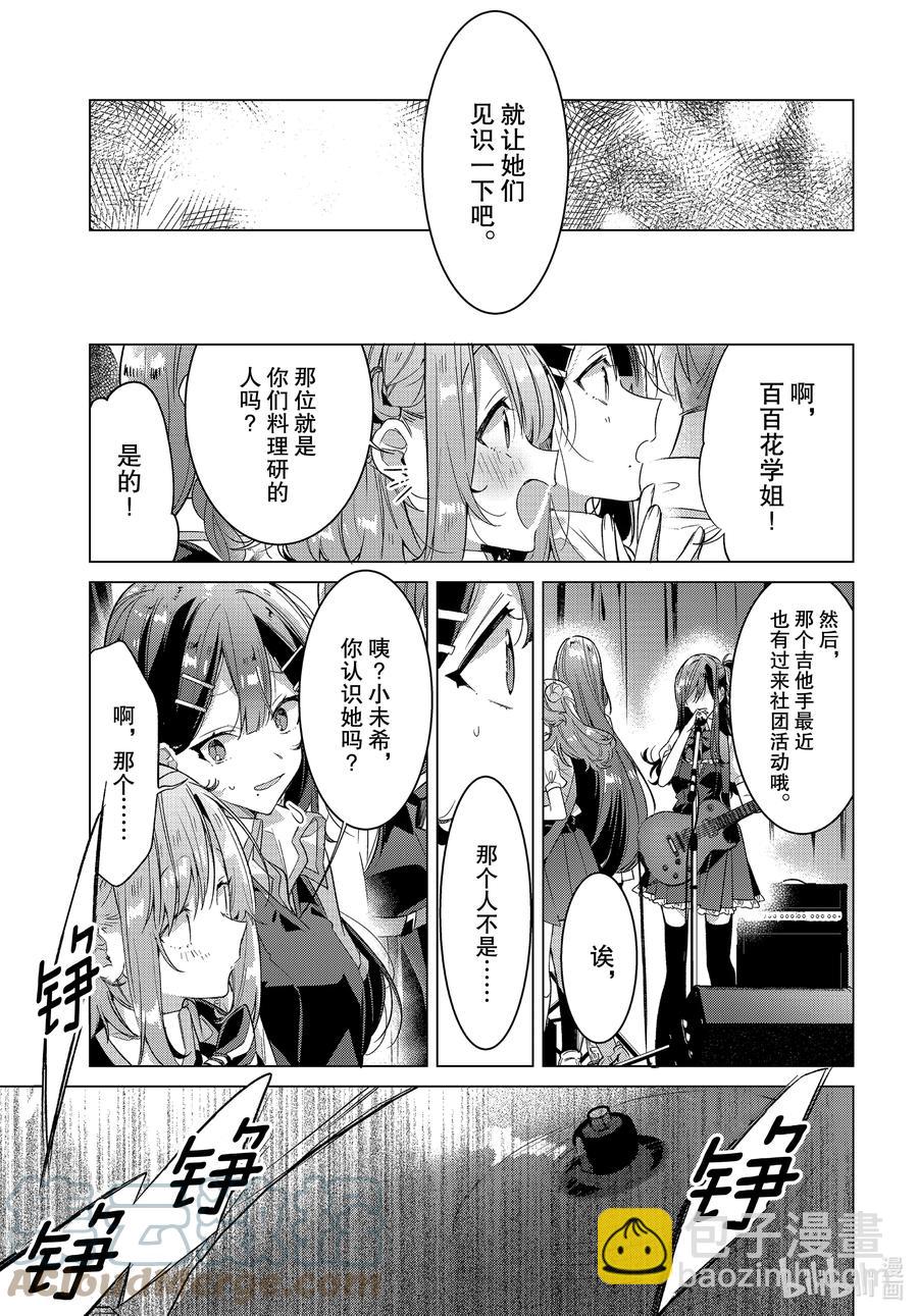 《恋语轻唱》20 过去，歌声，秘密。 第35页