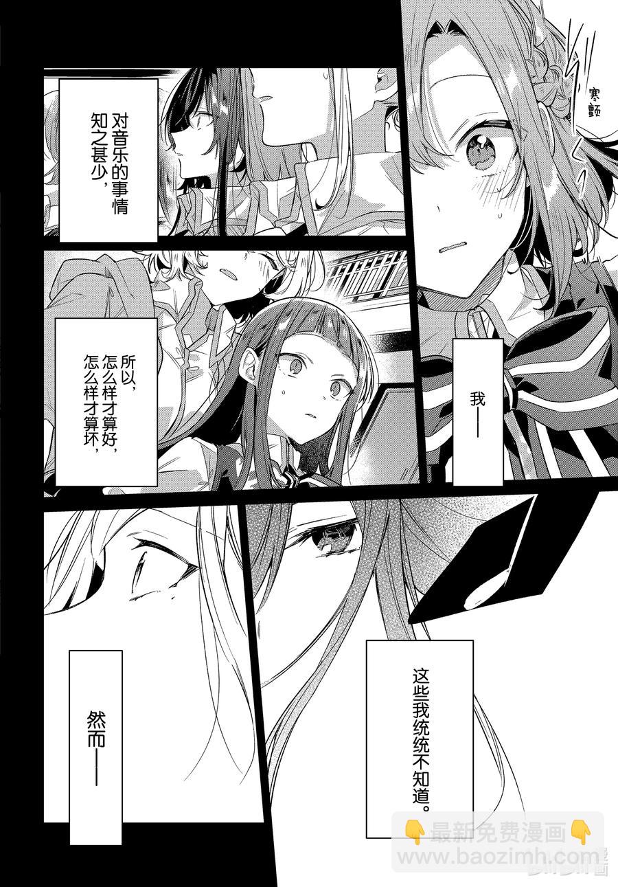 《恋语轻唱》20 过去，歌声，秘密。 第38页