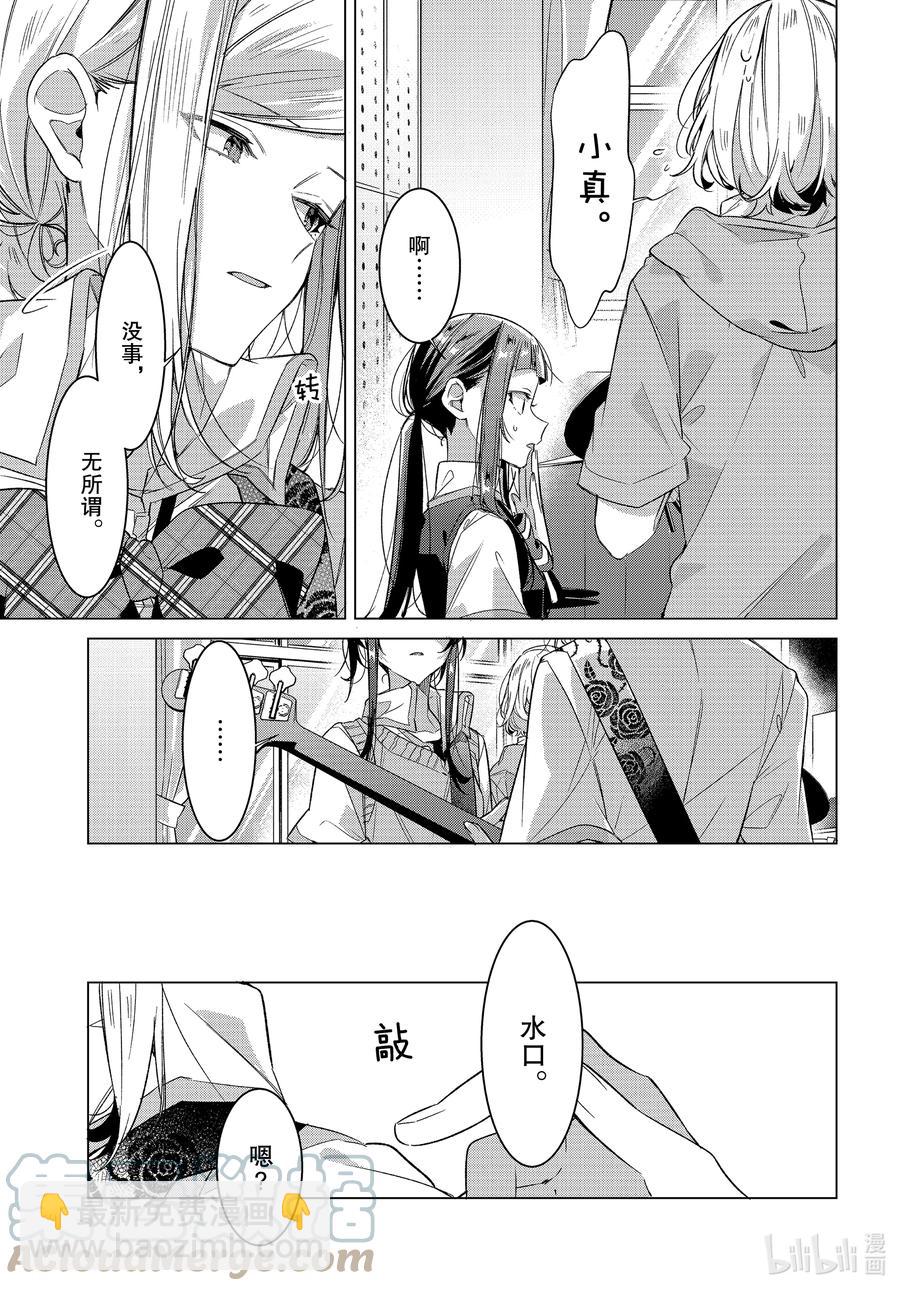 《恋语轻唱》20 过去，歌声，秘密。 第3页