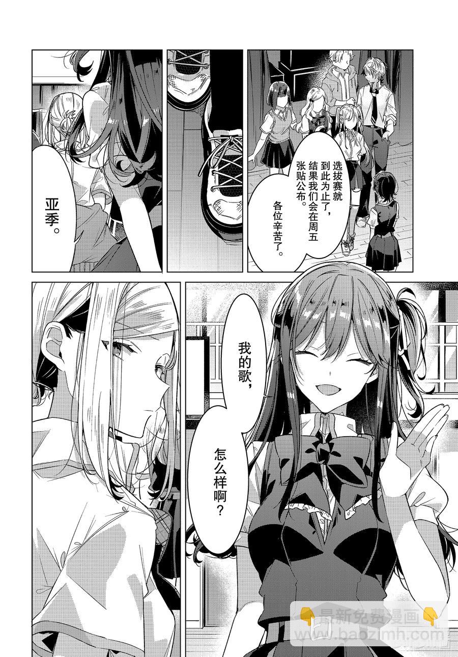《恋语轻唱》20 过去，歌声，秘密。 第40页
