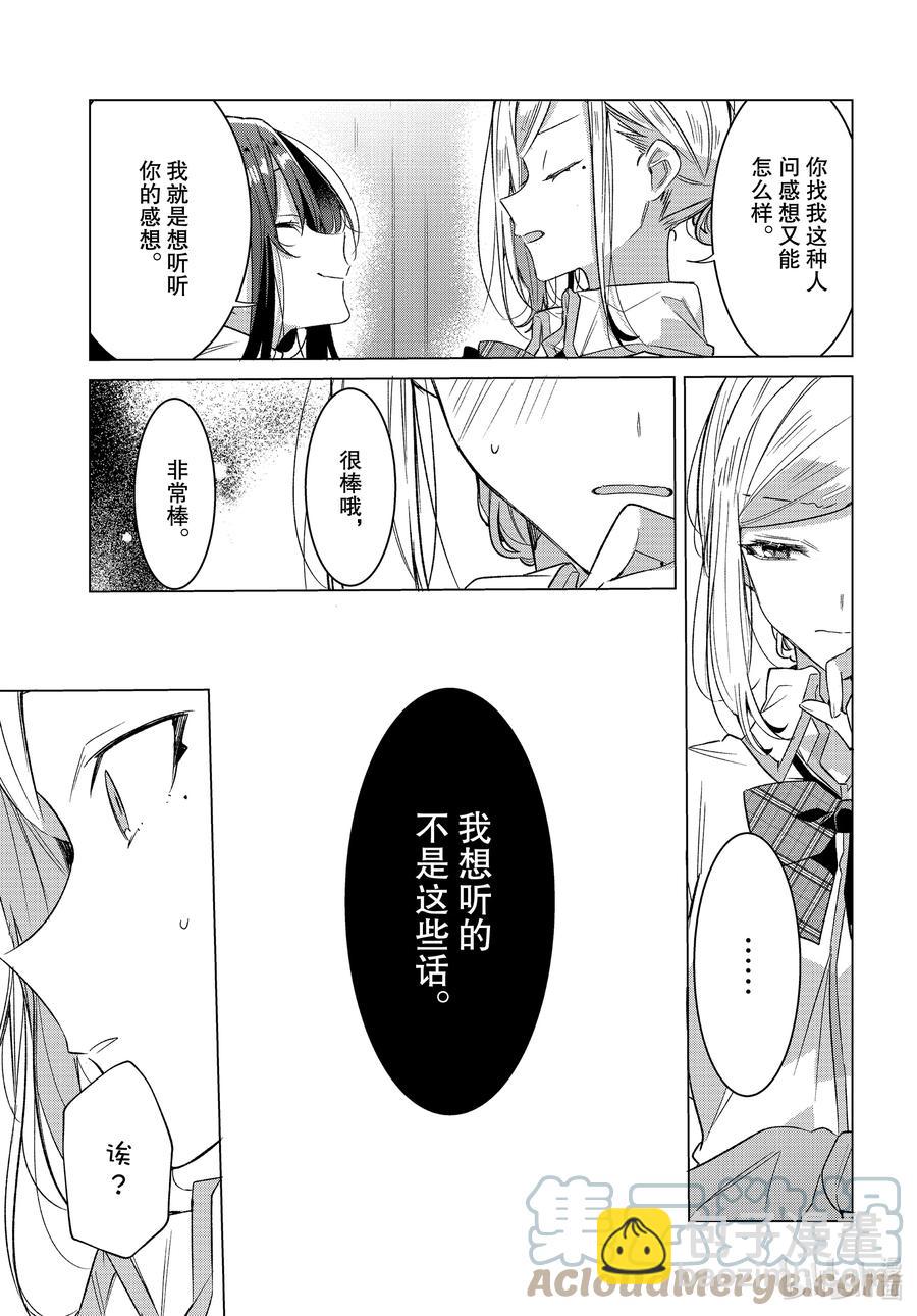 《恋语轻唱》20 过去，歌声，秘密。 第41页