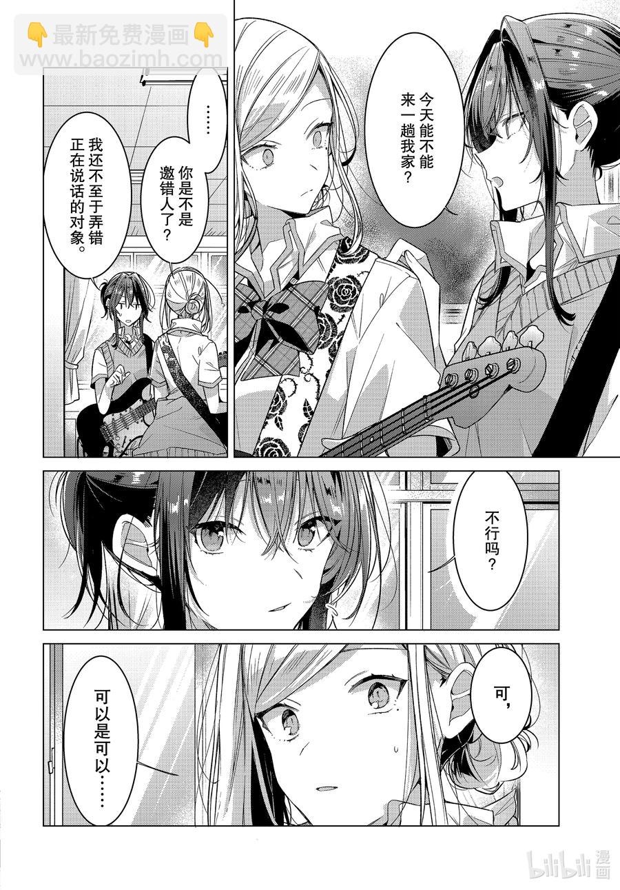《恋语轻唱》20 过去，歌声，秘密。 第4页