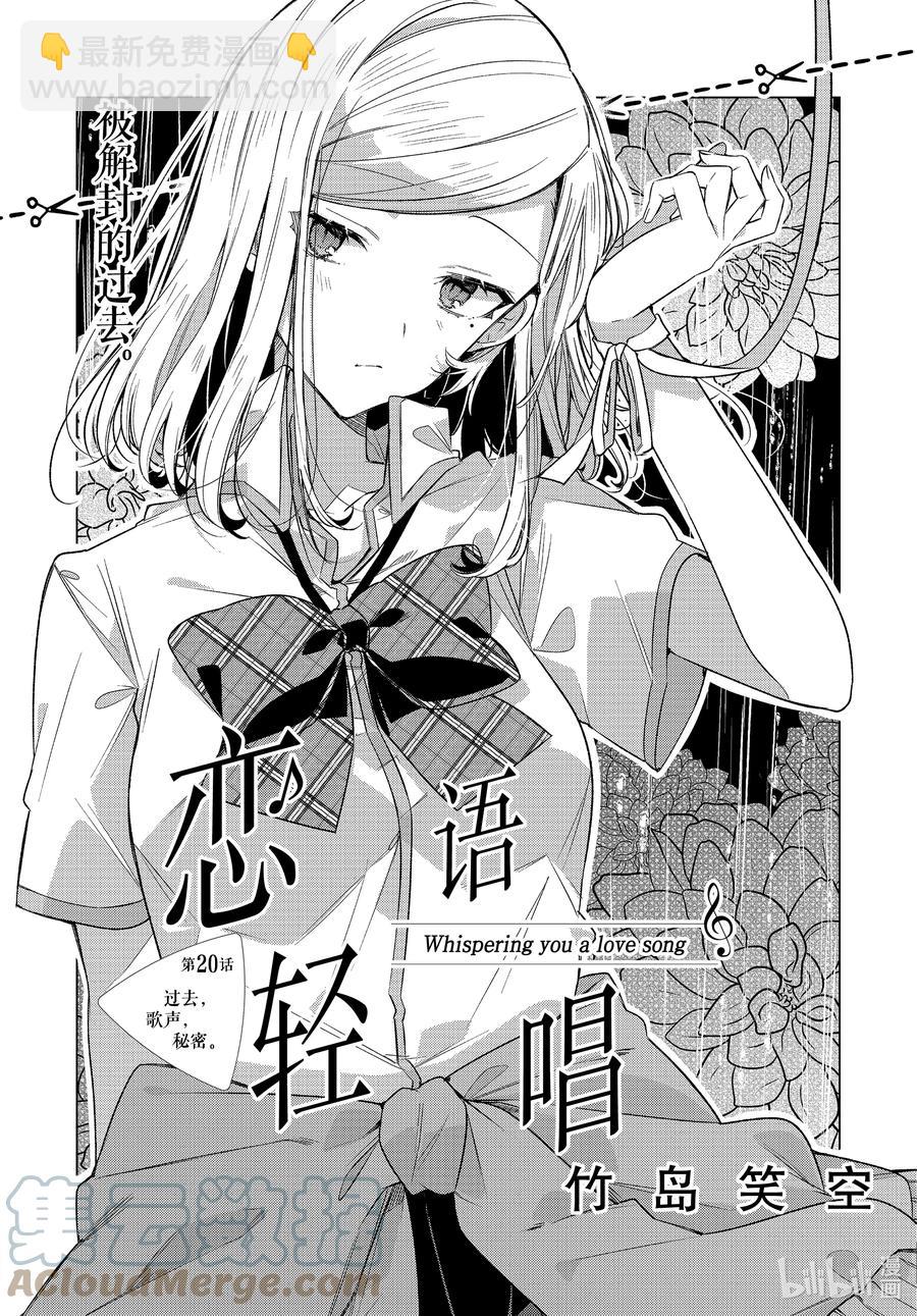 《恋语轻唱》20 过去，歌声，秘密。 第5页