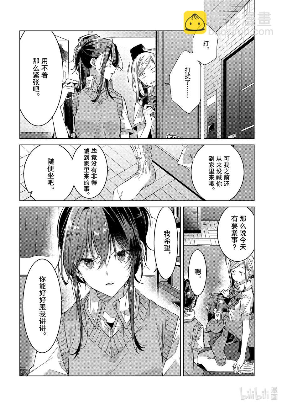 《恋语轻唱》20 过去，歌声，秘密。 第6页