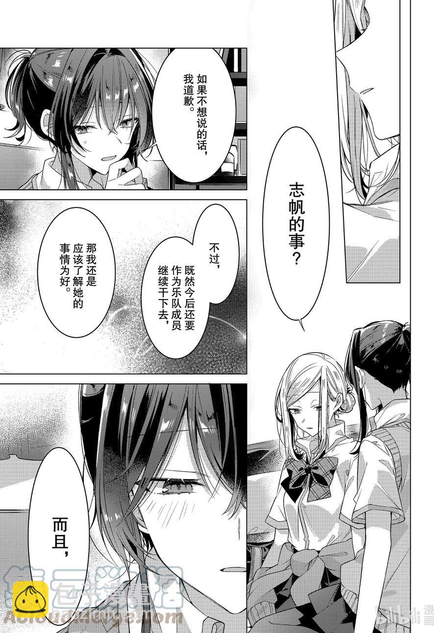 《恋语轻唱》20 过去，歌声，秘密。 第7页