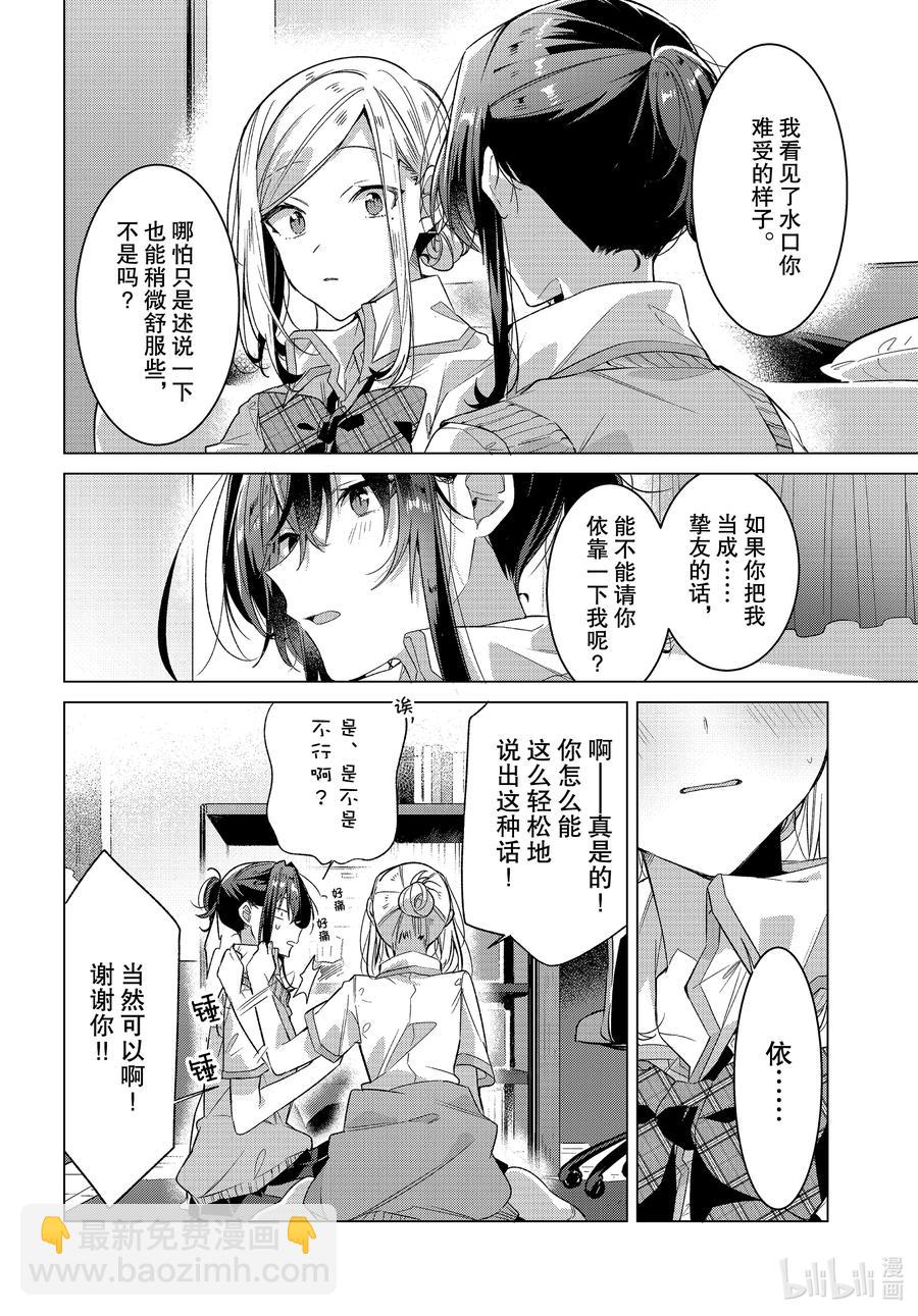《恋语轻唱》20 过去，歌声，秘密。 第8页