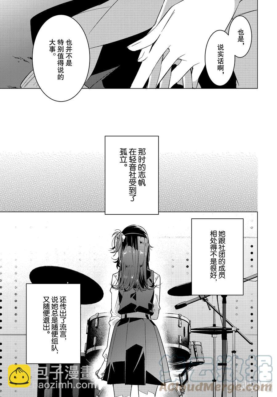 《恋语轻唱》20 过去，歌声，秘密。 第9页
