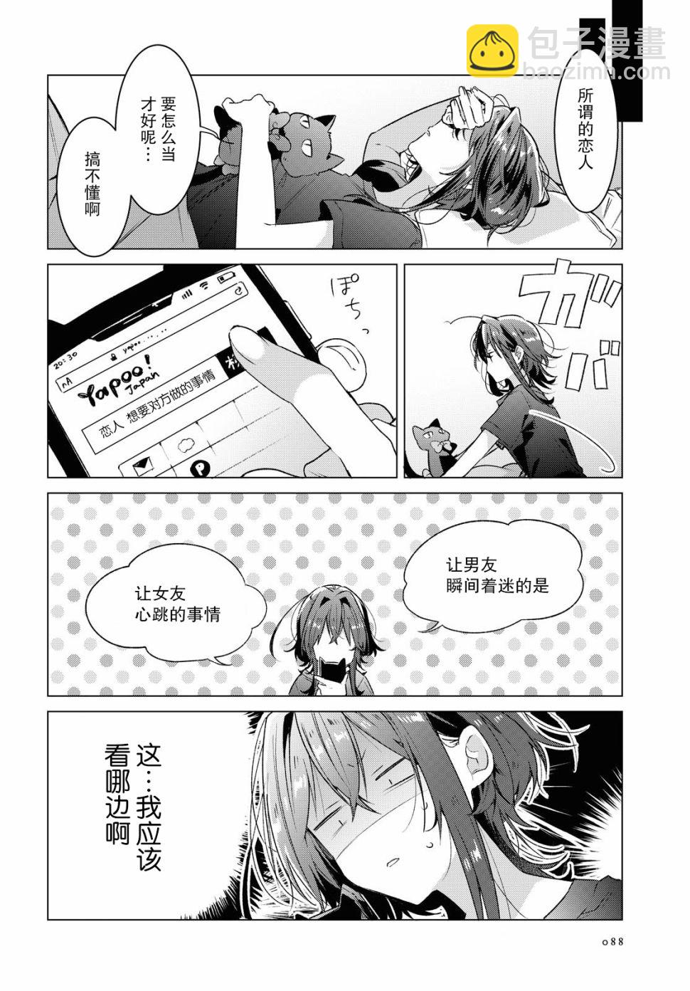 《恋语轻唱》17 新篇章，再会。 第11页