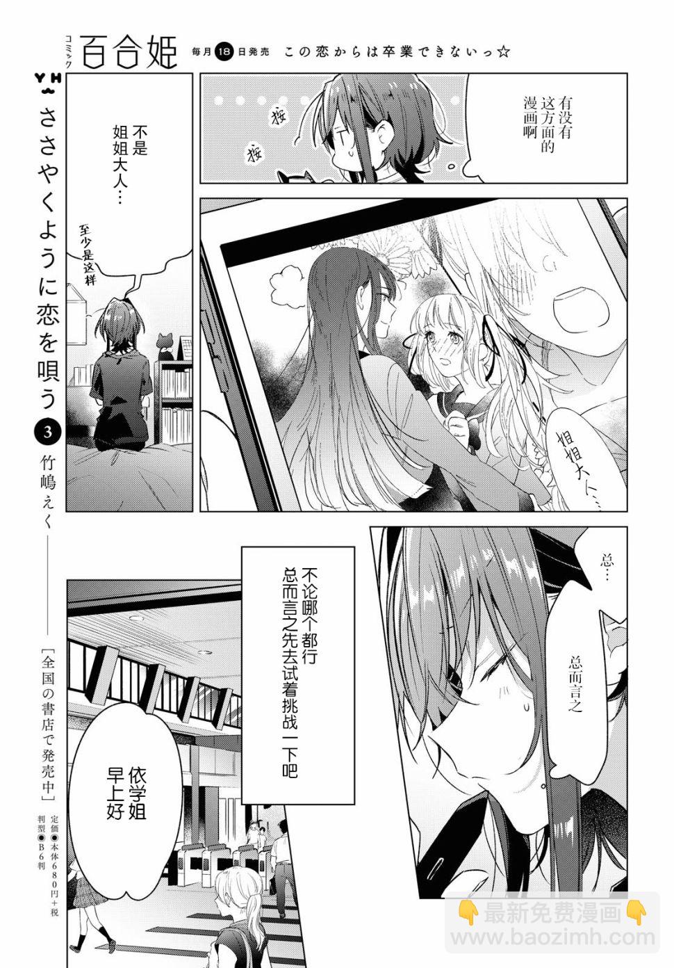 《恋语轻唱》17 新篇章，再会。 第12页