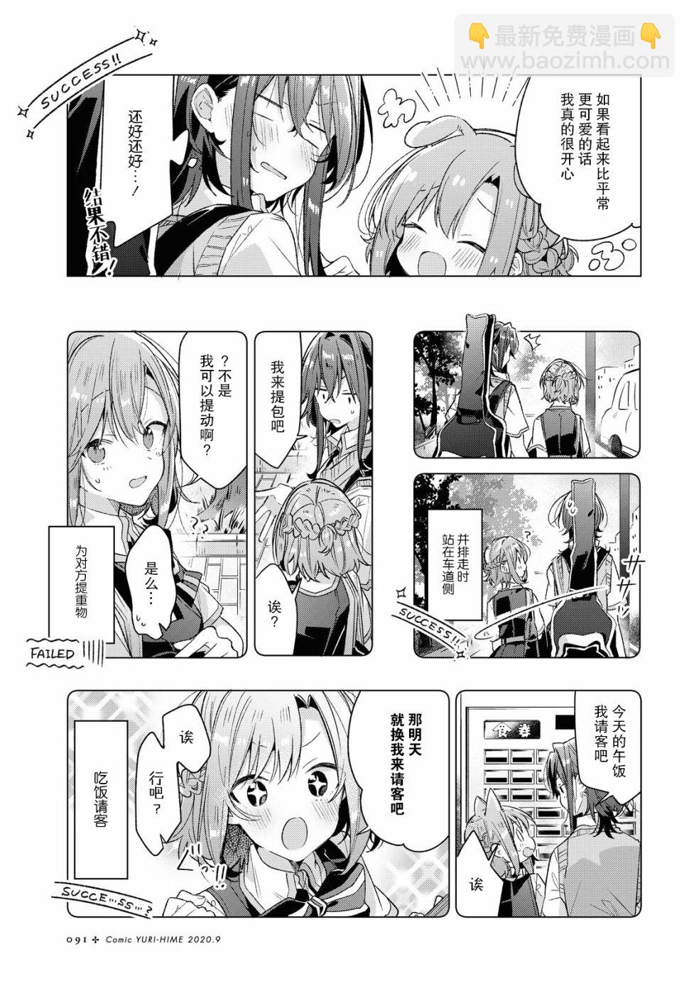 《恋语轻唱》17 新篇章，再会。 第14页