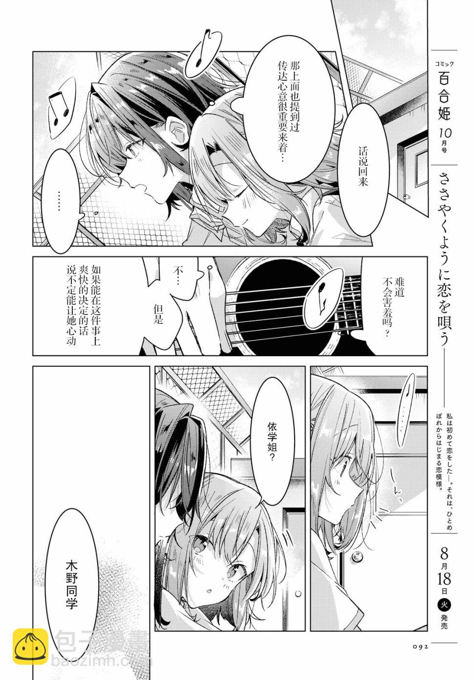 《恋语轻唱》17 新篇章，再会。 第15页