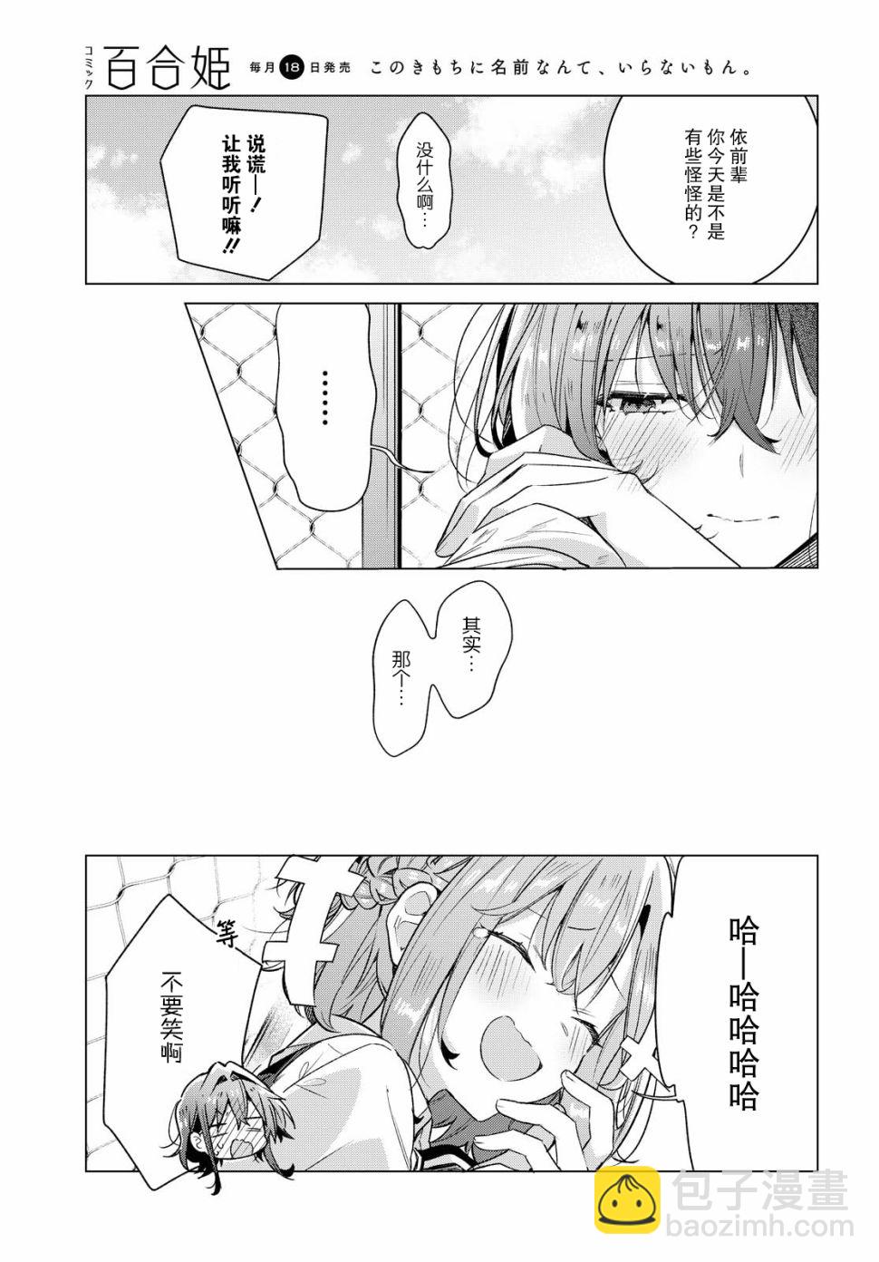 《恋语轻唱》17 新篇章，再会。 第18页