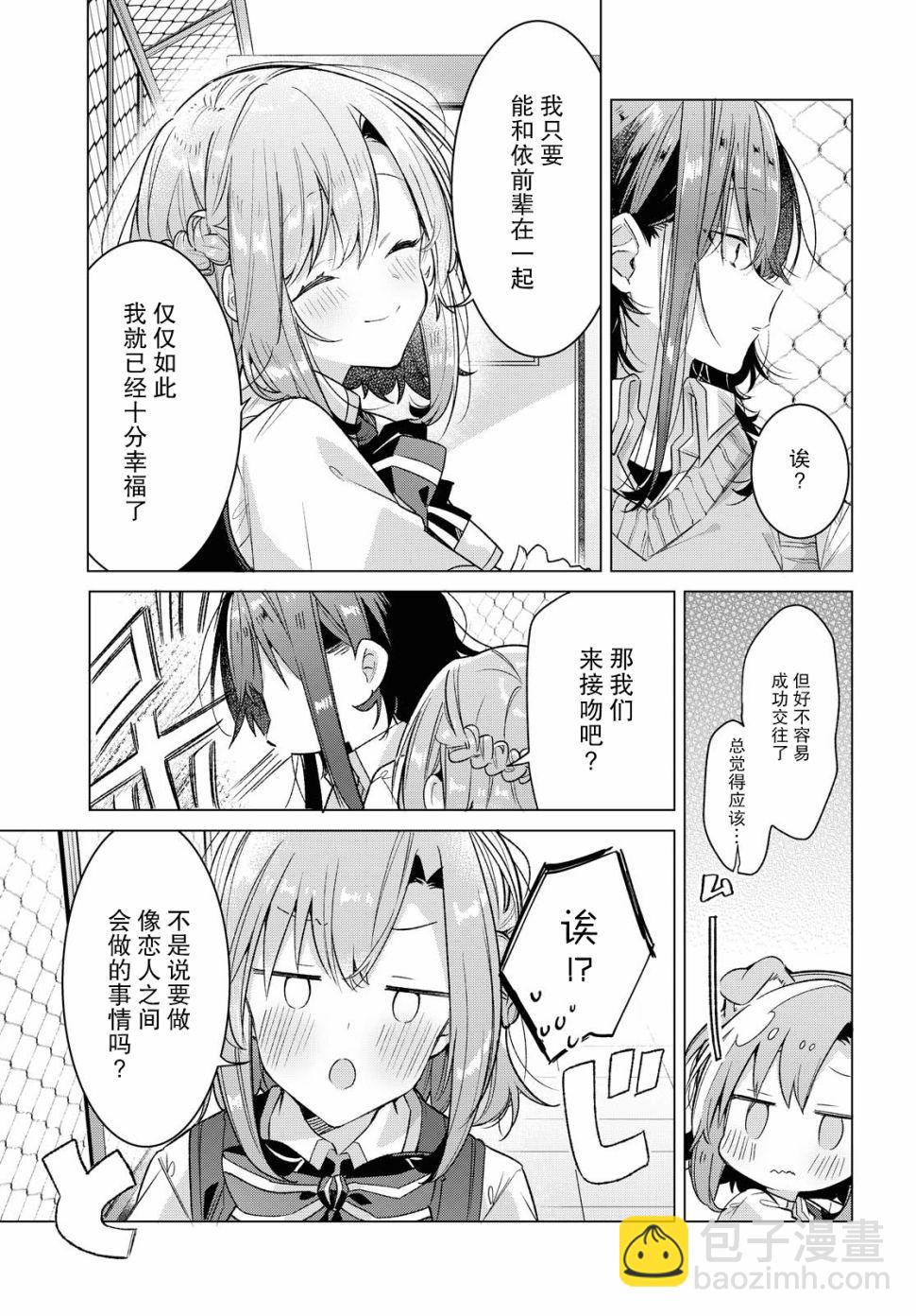 《恋语轻唱》17 新篇章，再会。 第20页